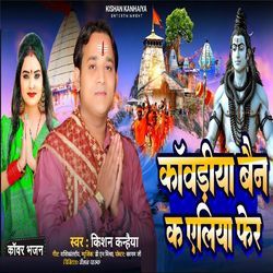 Kawariya Bain Ka Eliya Fer