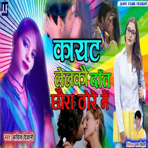 Kayat Lelkou Dant Chhoura Thore Me