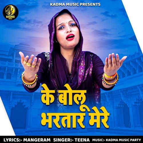 Ke Bolu Bhartar Mere