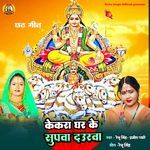 Kekar Ghar Ke Spawa Daurwa