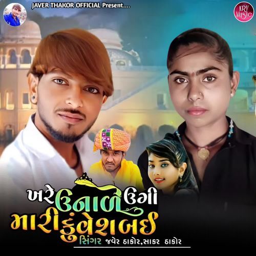 Khare Unale Ugi Mari Kuvesh Bai