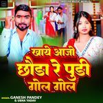 Khaye Aajo Chhaura Re Puri Gol Gol