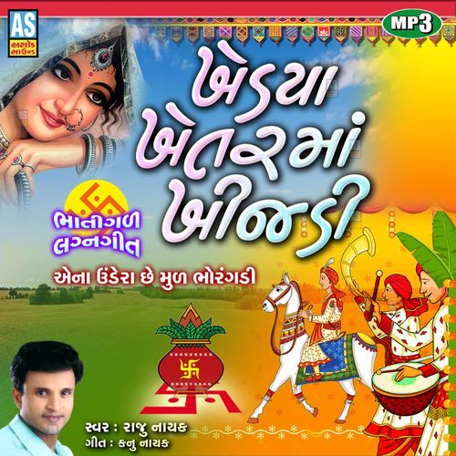 Khedya Khetar Ma Khijdi ( Gujarati Lagna Geet )
