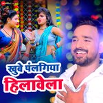 Khube Palangiya Hilawela