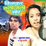 Kinkar Gali Gali Sor