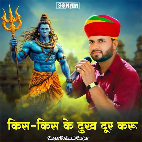Kis Kis Ke Dukh Dur Karu