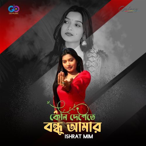 Kon Deshete Bondhu Amar