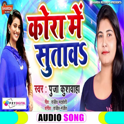 Kora Me Sutawa (Bhojpuri Song)