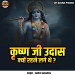 Krishna Ji Udas Kyon Rahane Lage The?