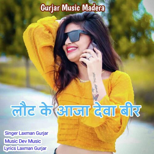 Laut Ke Aaja Deva Veer