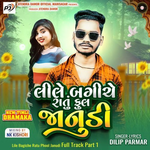 Lile Bagiche Ratu Phool Janudi Full Track Part 1