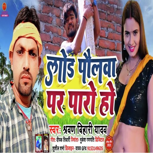 Lod Paulwa Par Paro Hau