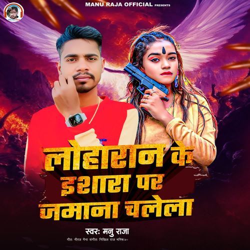 Lohran Ke Ishara Par Jamana Chalela
