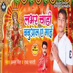 Lover Chahi Babuan A Mai