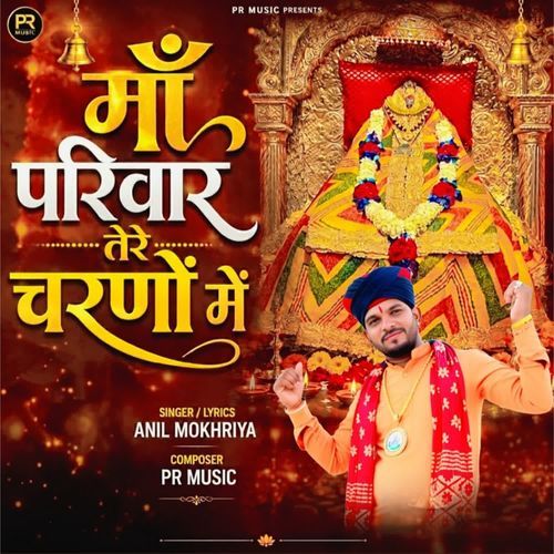 Maa Privar Tere Charno Mein
