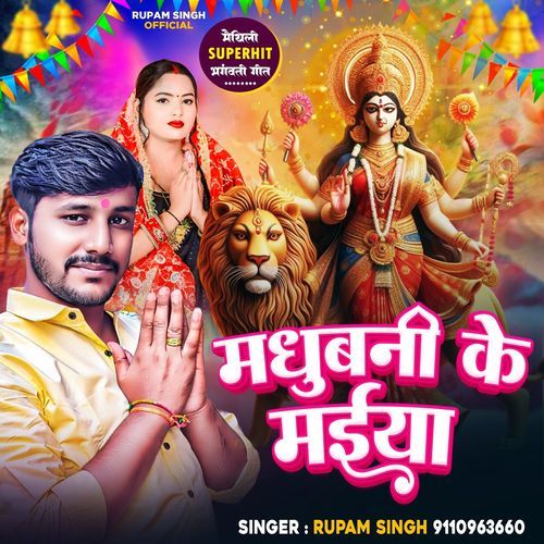 Madhubani Ke Maiya