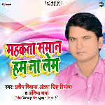 Mahakata Saman Hum Na Lem