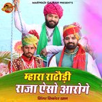 Mahara Rathodi Raja Aso Aaroge