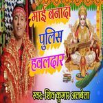 Mai Banada Pulice Havaldar