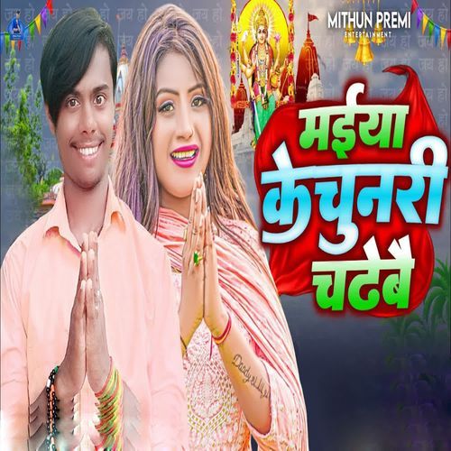 Maiya Ke Chunari Chadhebai