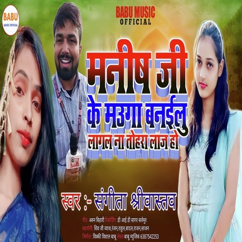 Manish ji mauga banailu lagal na tahara laj ho (Bhojpuri)