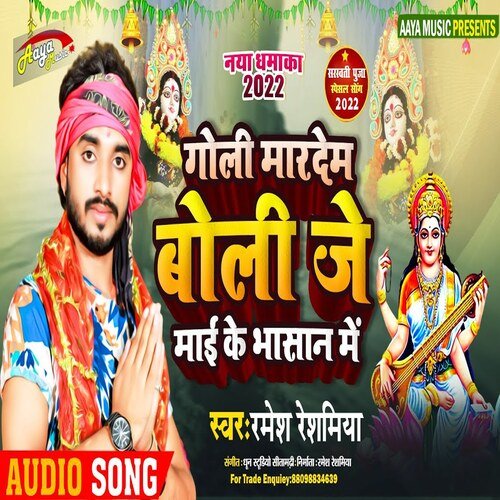 Mar Dev Goli 2 (Bhojpuri)