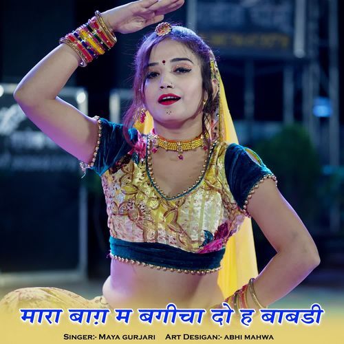 Mara Baag M Bagicha Do H Babdi