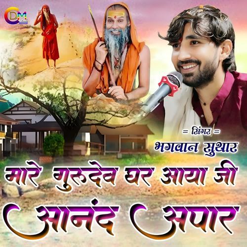 Mare Gurudev Ghar Aaya Ji Anand Apar