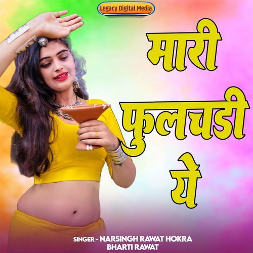 Mari Phoolchadi Ye cover art