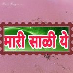 Mari Sali Ye Holi Lengi