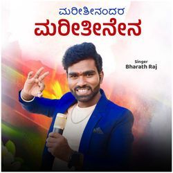 Maritinandara Maritinena