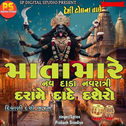 Mata Mare Nav Dada Navratri Darame Dade Dashero
