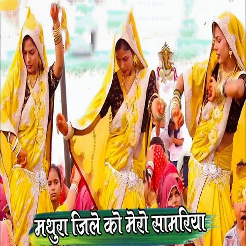Mathura Jile Ko Mero Saamariya