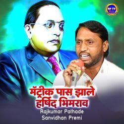 Matrik Pass Jhale Harshid Bhimrao