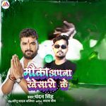 Mauka Apna Khesari Ke