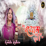 Mera Shyam Kha Par Rehta Hai