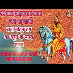 Mere Baba Mohan Ram Shaym Ab Aa Jao-HytZWyJpBVg