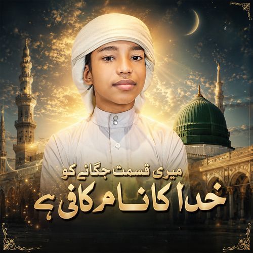 Meri Kismat Jagane Ko Khuda Naam Kafi Hai