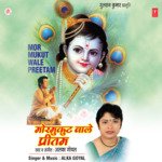 O Mor Mukut Wale Preetam