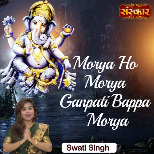 Morya Ho Morya Ganpati Bappa Morya