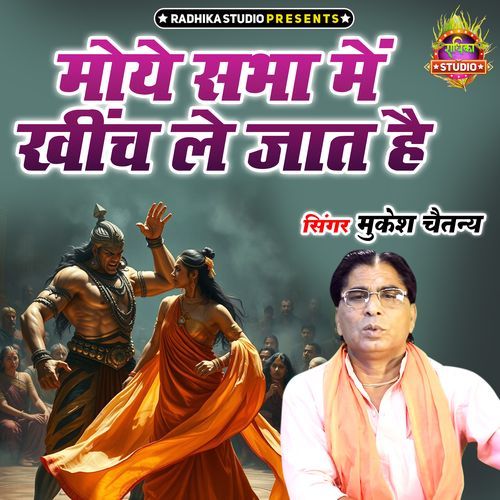 Moye Sabha Me Kheench Le Jaat Hai