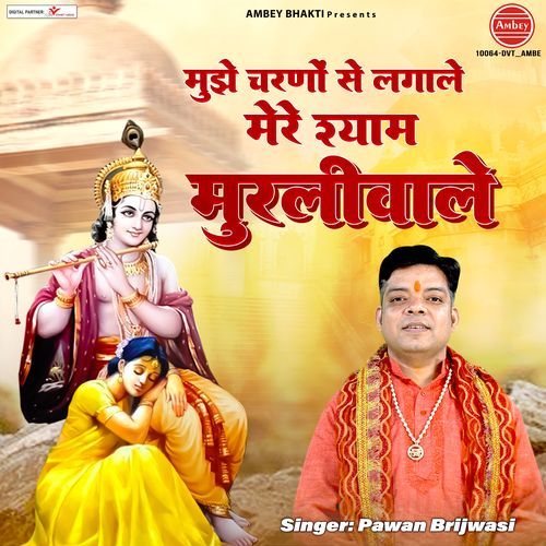 Mujhe Charno Se Lagale Mere Shyam Murli Wale