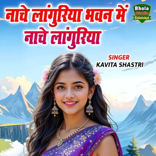 Nache Languriya Bhavan Me Nache Languriya