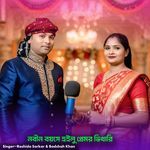 Nobin Boyoshe Hoilu Premer Bikhari