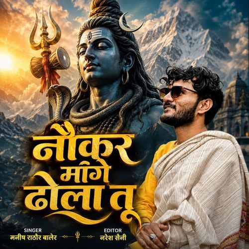 Nokar mange dola tu