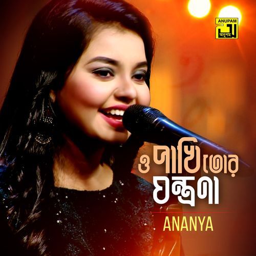 O Pakhi Tor Jontrona (Original Motion Picture Soundtrack)