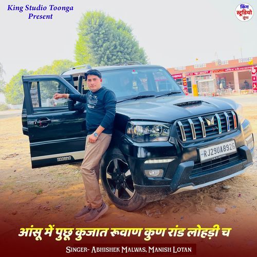 आंसू में पुछू कुजात रूवाण कुण रांड लोहड़ी च