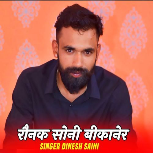 रौनक सोनी बीकानेर