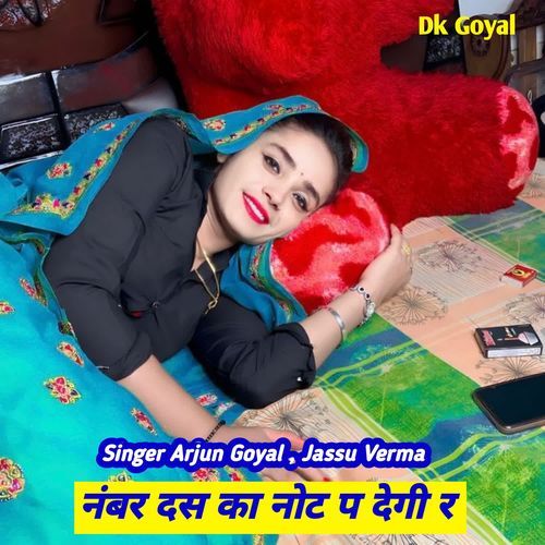 नंबर दस का नोट प देगी र