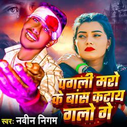 Pagli Maro Ke Bans Katay Galo Ge